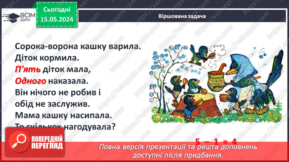 №059 - Додавання і віднімання числа 6.6 №059 - Додавання і віднімання числа 6.6