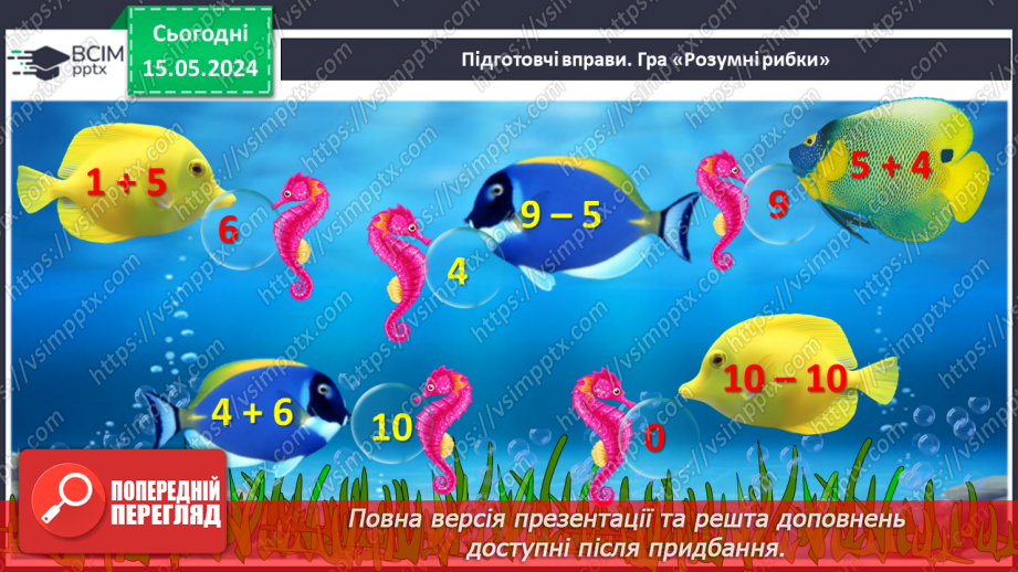 №059 - Додавання і віднімання числа 6.2 №059 - Додавання і віднімання числа 6.2