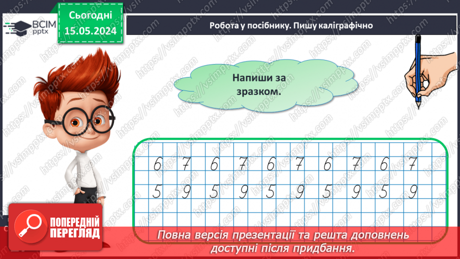 №059 - Додавання і віднімання числа 6.23 №059 - Додавання і віднімання числа 6.23