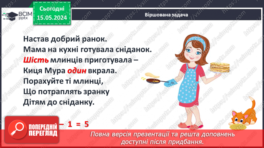 №059 - Додавання і віднімання числа 6.7 №059 - Додавання і віднімання числа 6.7