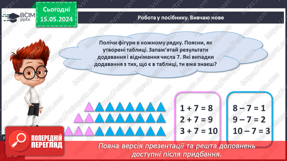 №060 - Додавання і віднімання числа 7.12 №060 - Додавання і віднімання числа 7.12