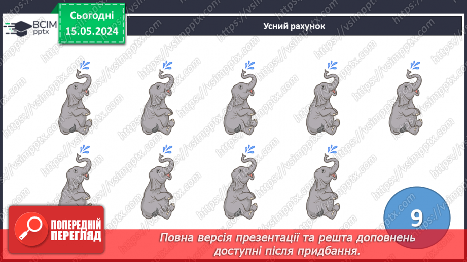 №060 - Додавання і віднімання числа 7.3 №060 - Додавання і віднімання числа 7.3