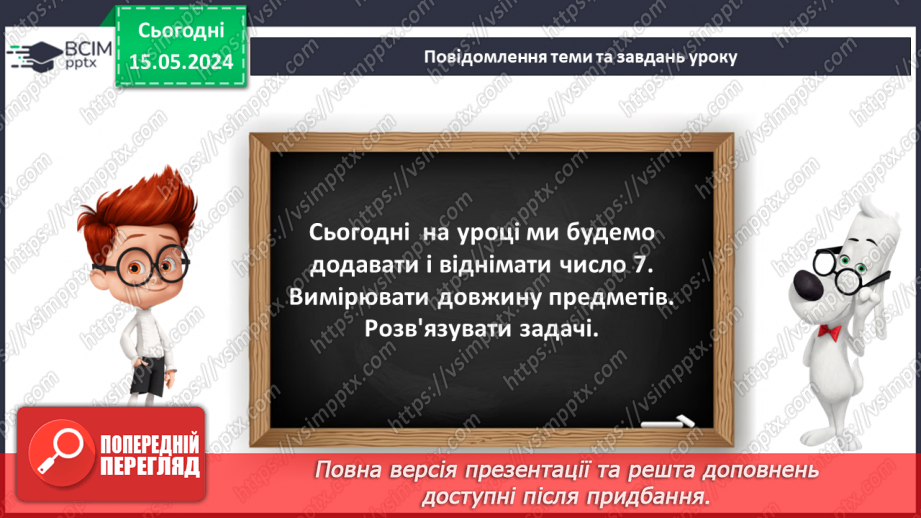 №060 - Додавання і віднімання числа 7.10 №060 - Додавання і віднімання числа 7.10