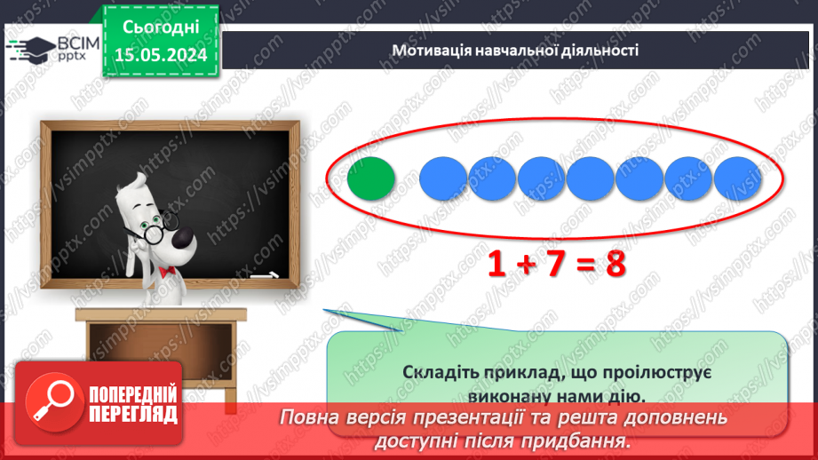 №060 - Додавання і віднімання числа 7.9 №060 - Додавання і віднімання числа 7.9
