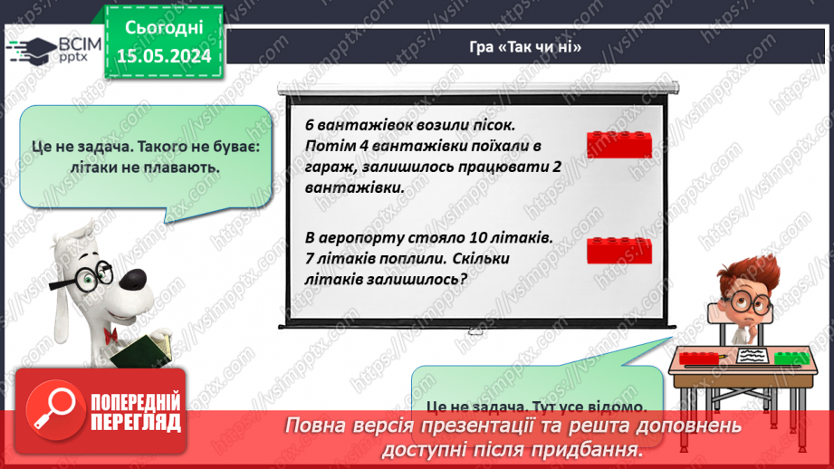 №060 - Додавання і віднімання числа 7.17 №060 - Додавання і віднімання числа 7.17