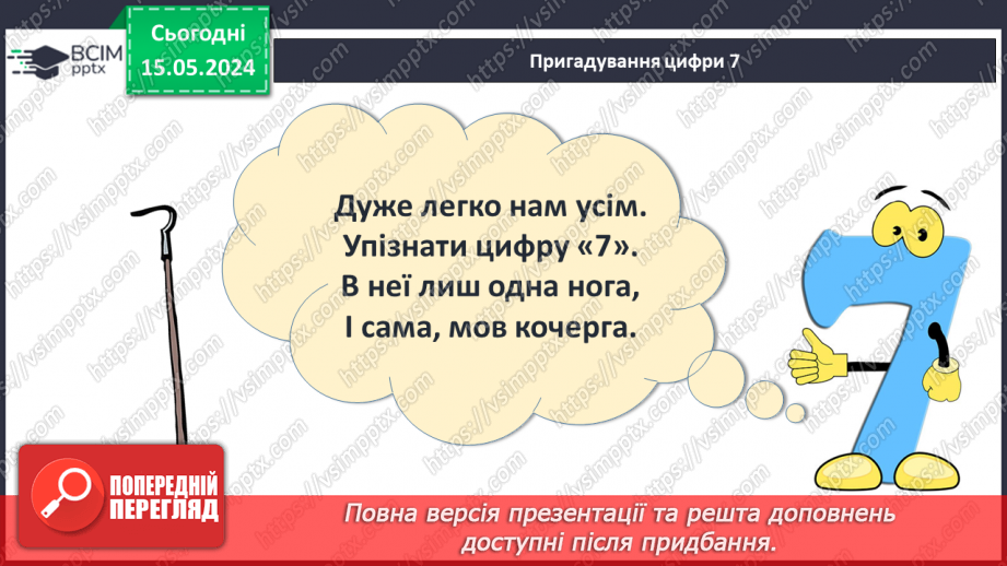 №060 - Додавання і віднімання числа 7.8 №060 - Додавання і віднімання числа 7.8