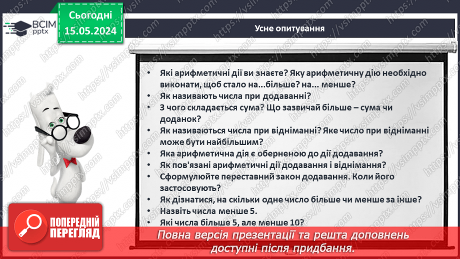 №060 - Додавання і віднімання числа 7.5 №060 - Додавання і віднімання числа 7.5