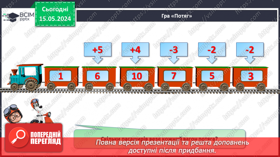 №060 - Додавання і віднімання числа 7.4 №060 - Додавання і віднімання числа 7.4