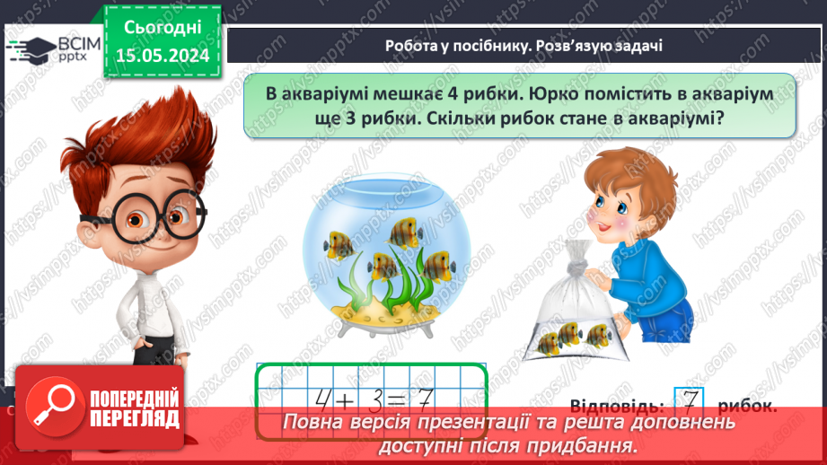 №060 - Додавання і віднімання числа 7.21 №060 - Додавання і віднімання числа 7.21