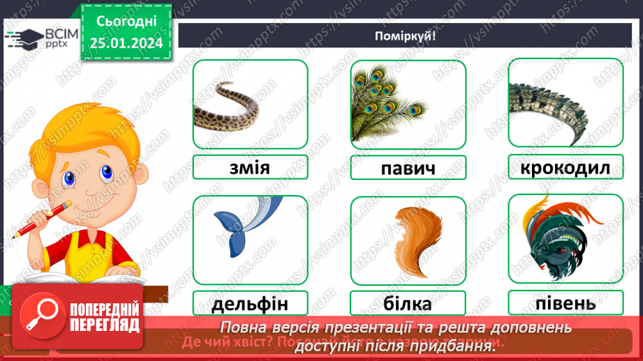 №060 - Перевір себе11 №060 - Перевір себе11