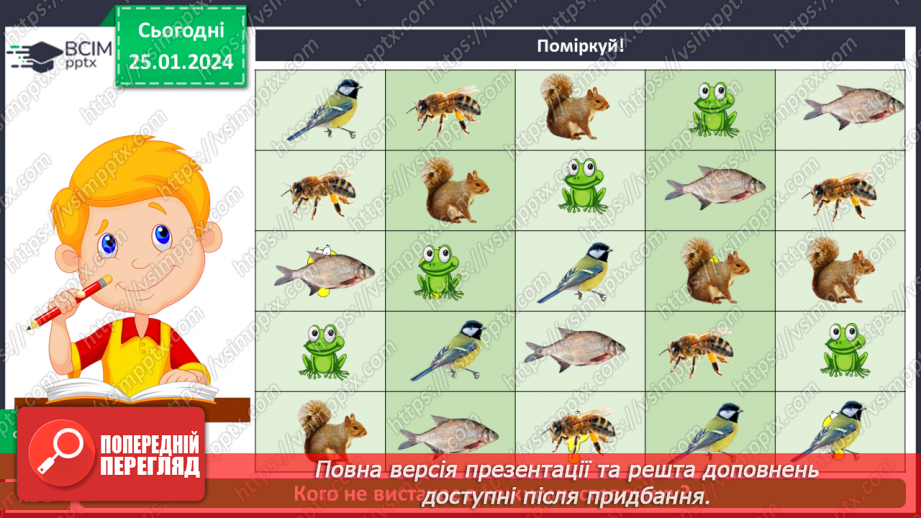 №060 - Перевір себе8 №060 - Перевір себе8