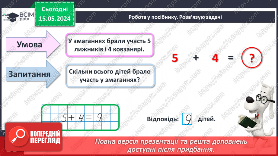 №061 - Порівняння числа і виразу.14 №061 - Порівняння числа і виразу.14