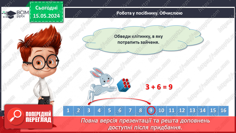№061 - Порівняння числа і виразу.15 №061 - Порівняння числа і виразу.15
