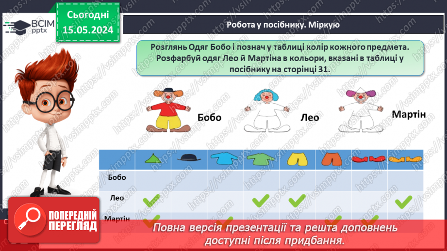 №061 - Порівняння числа і виразу.23 №061 - Порівняння числа і виразу.23