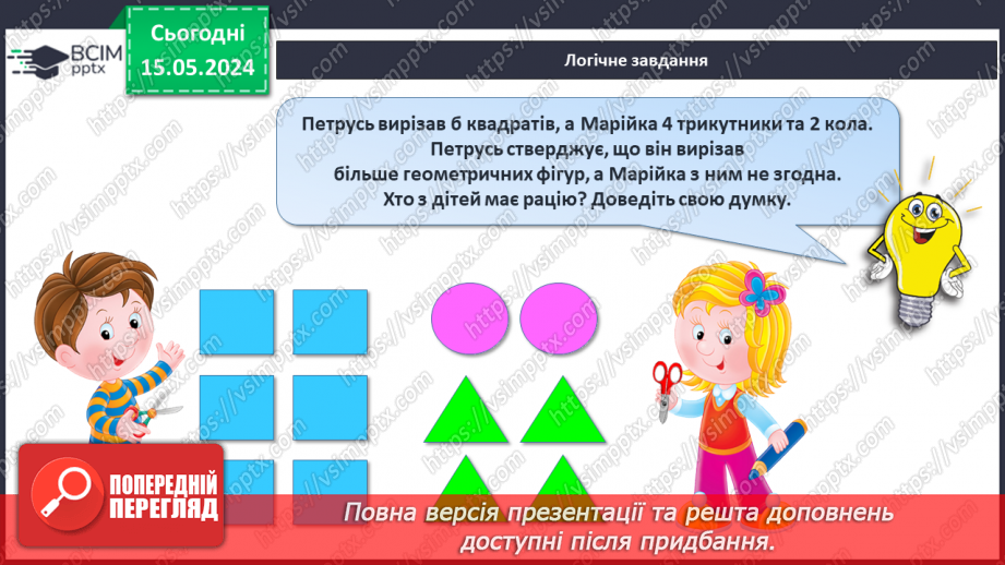 №061 - Порівняння числа і виразу.27 №061 - Порівняння числа і виразу.27