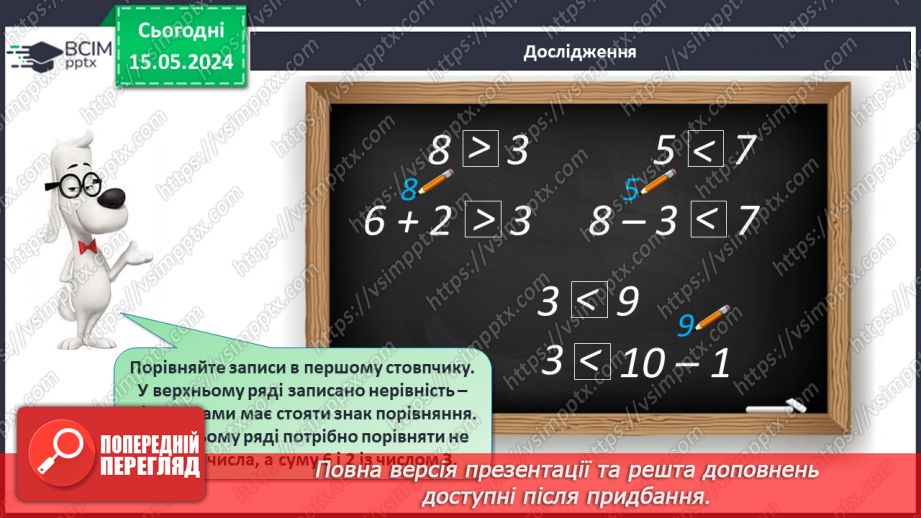 №061 - Порівняння числа і виразу.9 №061 - Порівняння числа і виразу.9