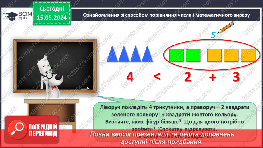 №061 - Порівняння числа і виразу.6 №061 - Порівняння числа і виразу.6