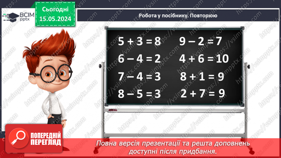 №061 - Порівняння числа і виразу.22 №061 - Порівняння числа і виразу.22
