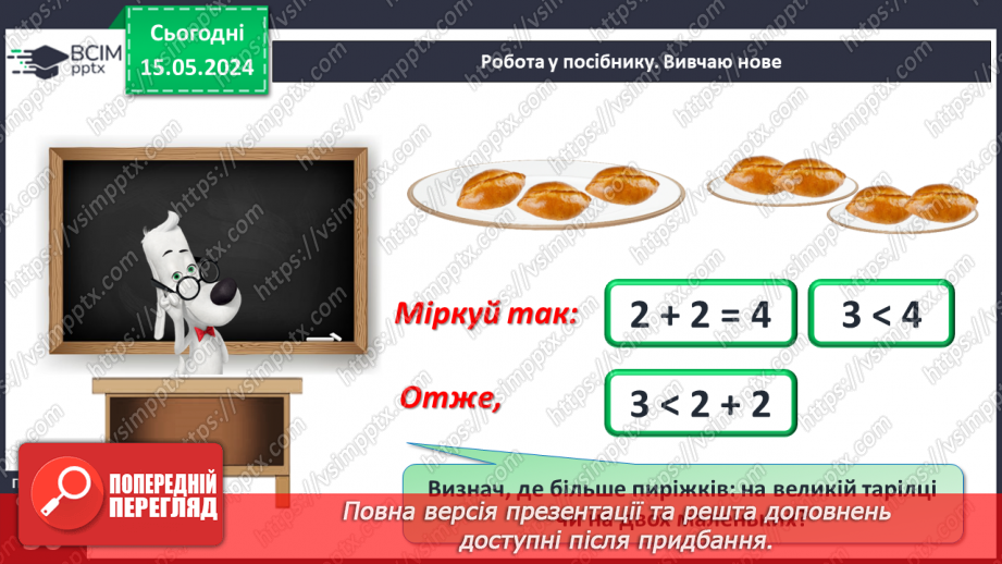 №061 - Порівняння числа і виразу.10 №061 - Порівняння числа і виразу.10