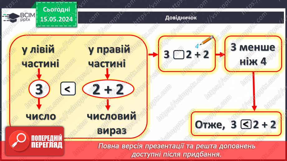№061 - Порівняння числа і виразу.11 №061 - Порівняння числа і виразу.11