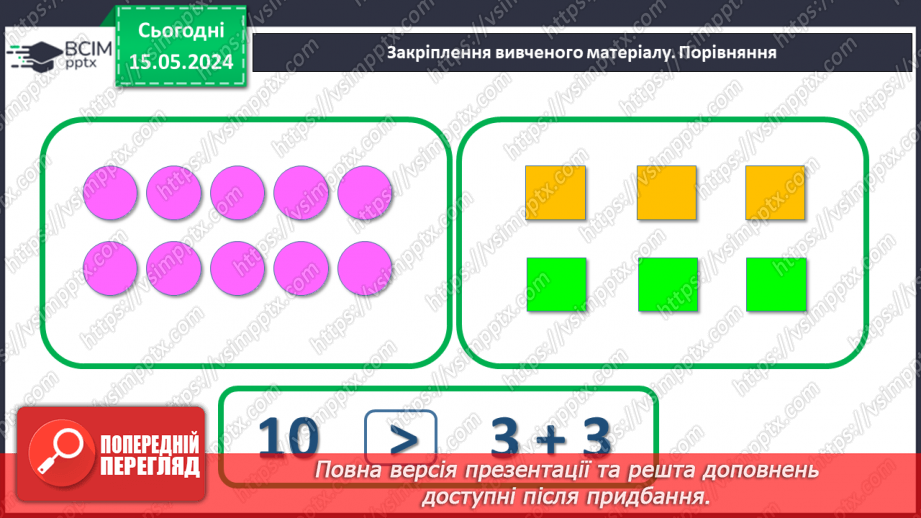 №061 - Порівняння числа і виразу.25 №061 - Порівняння числа і виразу.25