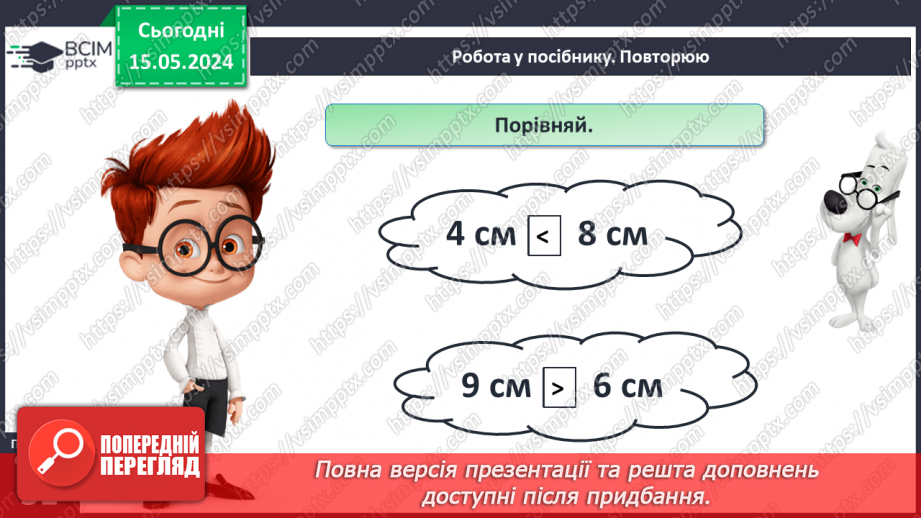 №061 - Порівняння числа і виразу.20 №061 - Порівняння числа і виразу.20