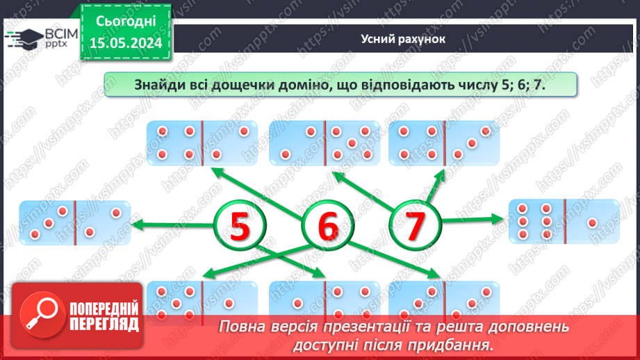 №061 - Порівняння числа і виразу.5 №061 - Порівняння числа і виразу.5