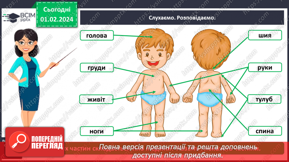 Урок №61 для 1 класу з курсу "Я досліджую світ" за Т. Гільберг - Яку ...