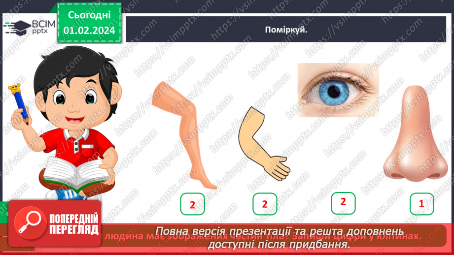 №061 - Яку будову має наше тіло10 №061 - Яку будову має наше тіло10