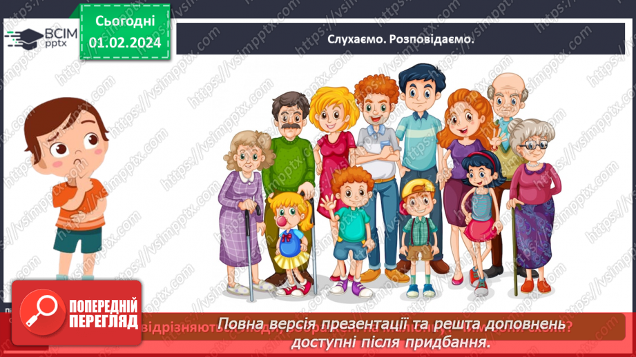 №061 - Яку будову має наше тіло3 №061 - Яку будову має наше тіло3