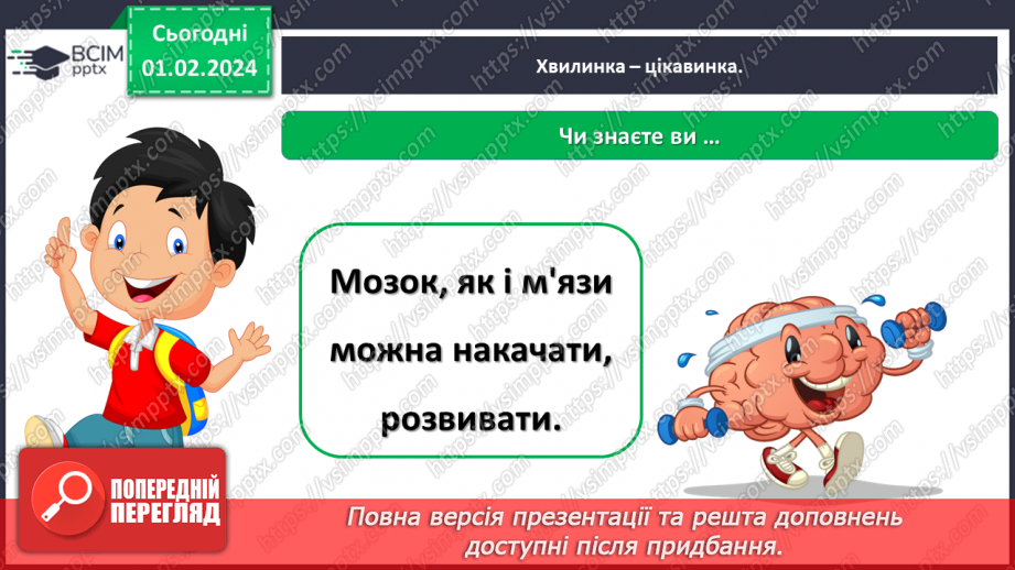 №061 - Яку будову має наше тіло15 №061 - Яку будову має наше тіло15
