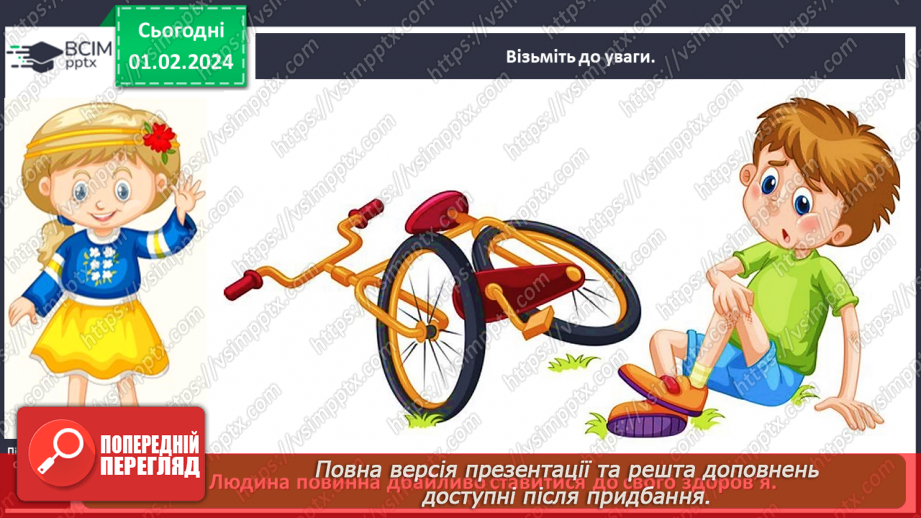 №061 - Яку будову має наше тіло5 №061 - Яку будову має наше тіло5