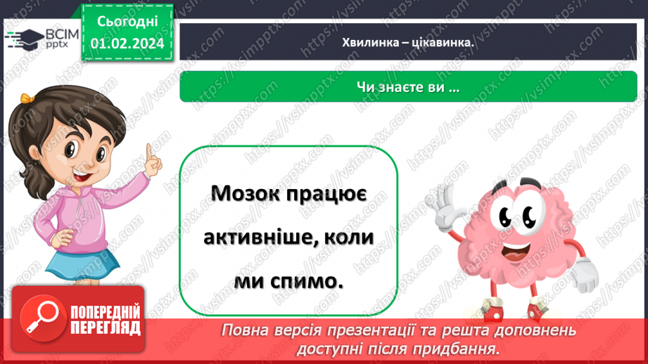 №061 - Яку будову має наше тіло14 №061 - Яку будову має наше тіло14