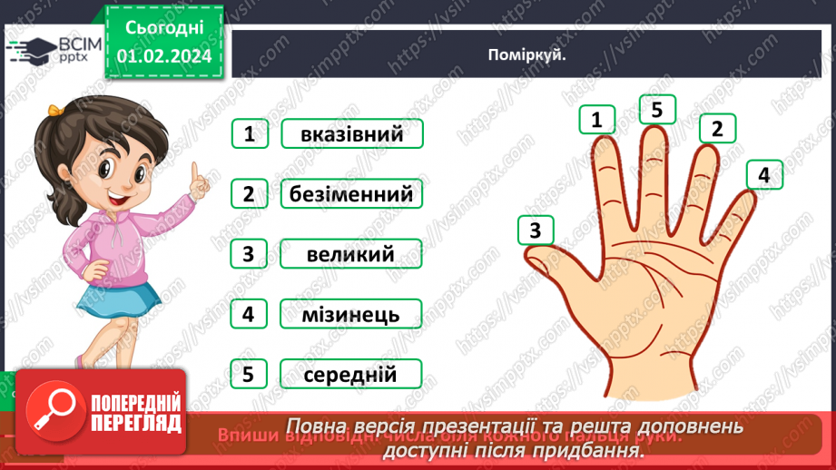 №061 - Яку будову має наше тіло11 №061 - Яку будову має наше тіло11