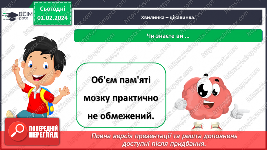 №061 - Яку будову має наше тіло17 №061 - Яку будову має наше тіло17
