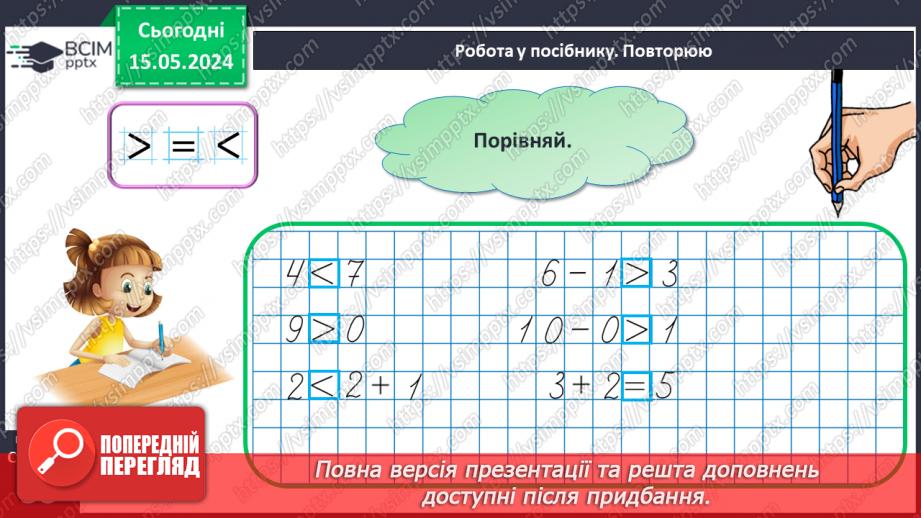 №062 - Додавання і віднімання чисел 8 і 9.25 №062 - Додавання і віднімання чисел 8 і 9.25