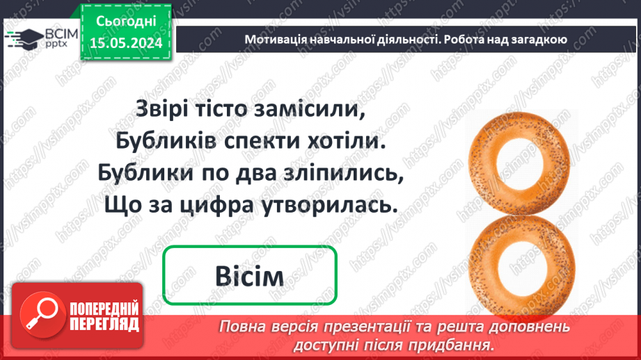 №062 - Додавання і віднімання чисел 8 і 9.13 №062 - Додавання і віднімання чисел 8 і 9.13