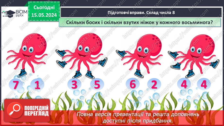 №062 - Додавання і віднімання чисел 8 і 9.3 №062 - Додавання і віднімання чисел 8 і 9.3