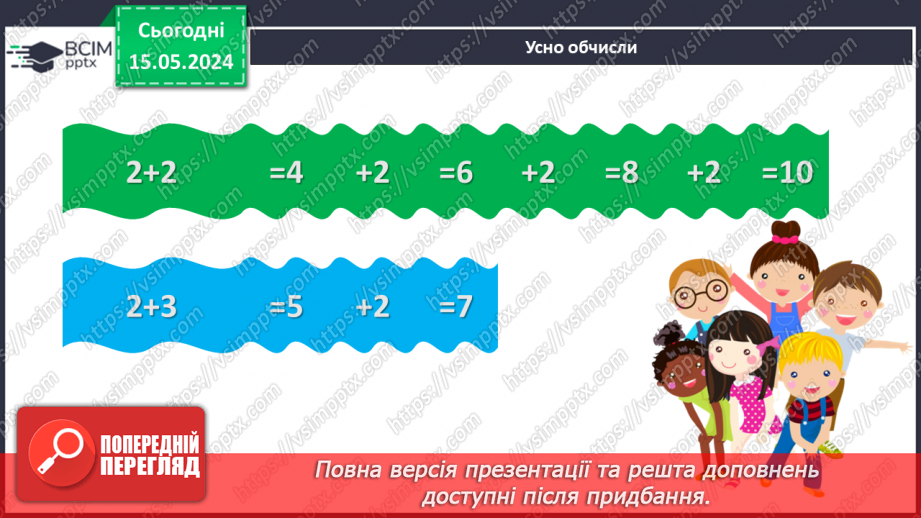 №062 - Додавання і віднімання чисел 8 і 9.5 №062 - Додавання і віднімання чисел 8 і 9.5