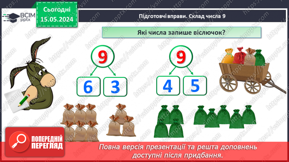 №062 - Додавання і віднімання чисел 8 і 9.9 №062 - Додавання і віднімання чисел 8 і 9.9