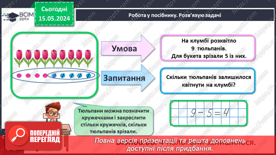 №062 - Додавання і віднімання чисел 8 і 9.24 №062 - Додавання і віднімання чисел 8 і 9.24