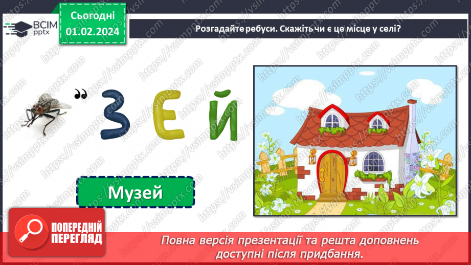 №062 - Я живу в селі. Розповідь про рідне село13 №062 - Я живу в селі. Розповідь про рідне село13