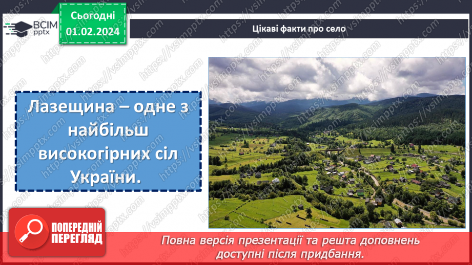 №062 - Я живу в селі. Розповідь про рідне село31 №062 - Я живу в селі. Розповідь про рідне село31