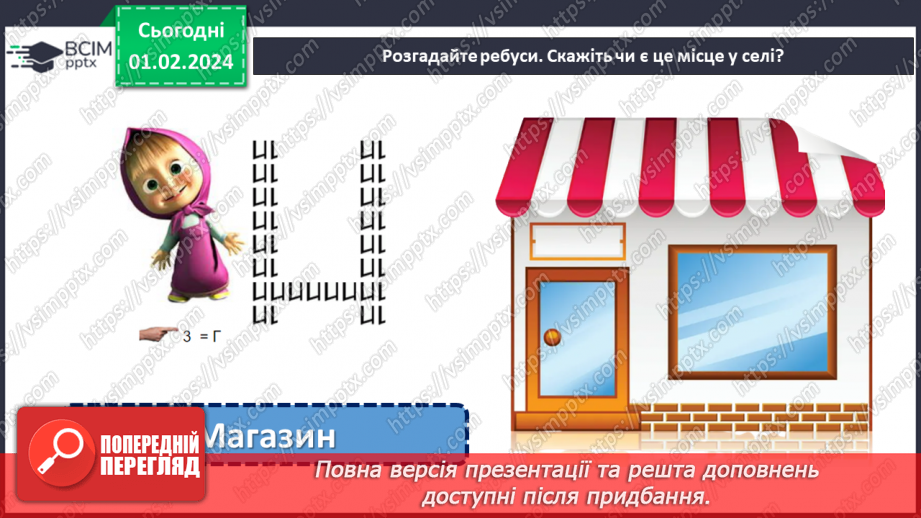 №062 - Я живу в селі. Розповідь про рідне село14 №062 - Я живу в селі. Розповідь про рідне село14