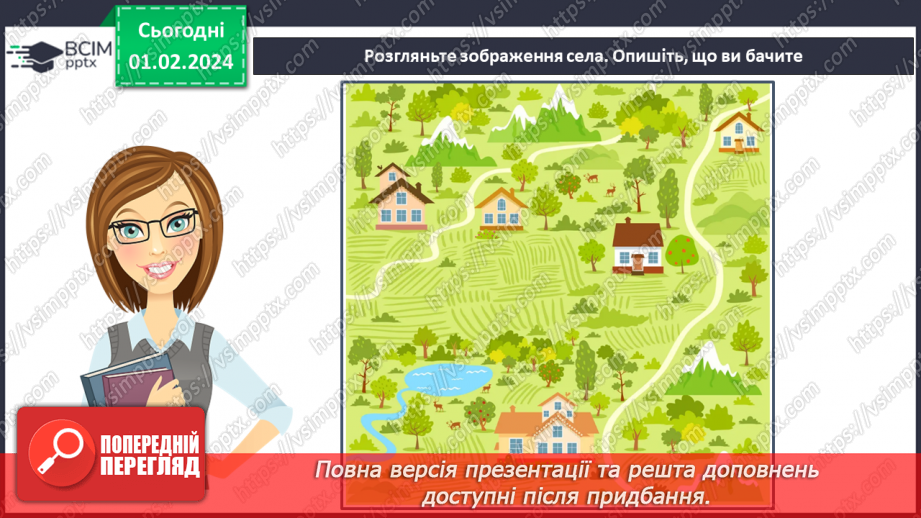 №062 - Я живу в селі. Розповідь про рідне село7 №062 - Я живу в селі. Розповідь про рідне село7