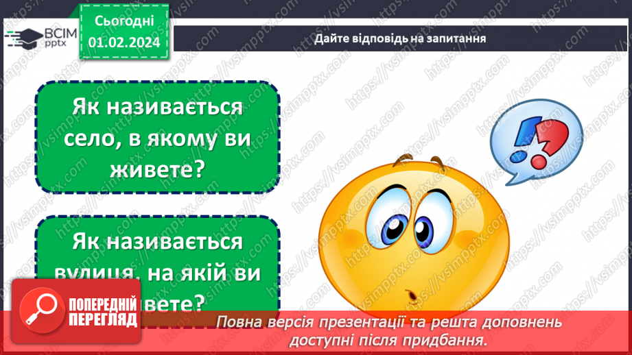№062 - Я живу в селі. Розповідь про рідне село8 №062 - Я живу в селі. Розповідь про рідне село8