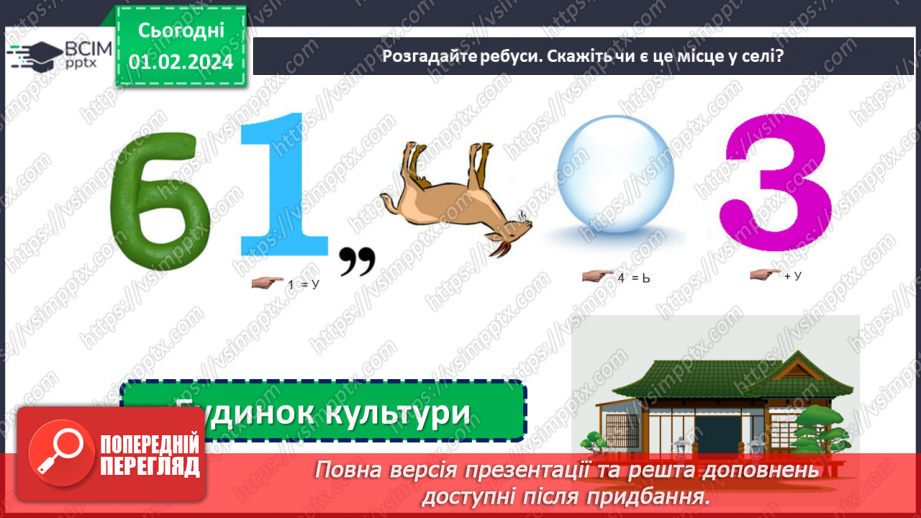 №062 - Я живу в селі. Розповідь про рідне село16 №062 - Я живу в селі. Розповідь про рідне село16