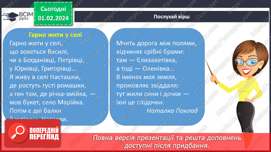 №062 - Я живу в селі. Розповідь про рідне село10 №062 - Я живу в селі. Розповідь про рідне село10