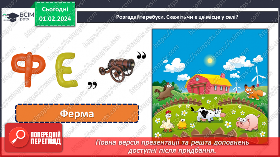 №062 - Я живу в селі. Розповідь про рідне село17 №062 - Я живу в селі. Розповідь про рідне село17