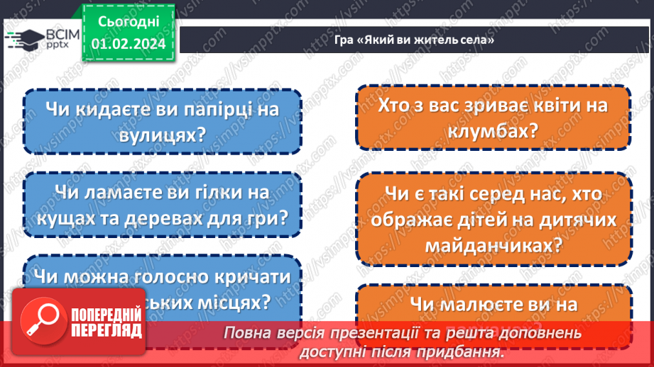 №062 - Я живу в селі. Розповідь про рідне село26 №062 - Я живу в селі. Розповідь про рідне село26